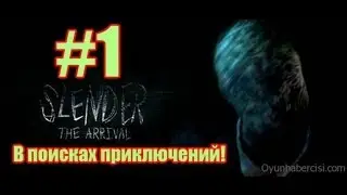 Slender The Arrival | Прогулка по лесу вместе со Сендером | | #1 |