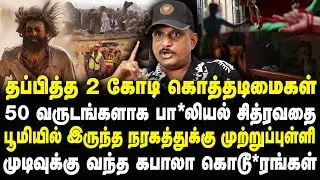 2.5 crore slaves escaped? Cabaret dance, sexual abuse..Umapathy Interview Latest 