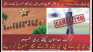 PCB has canceled PSL 2020 remaining matches Semi-Final and Final 5 due to coronavirus ||Tekka Sports