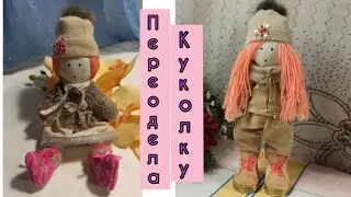 Новый наряд для моей первой куколки/Рост 25 см