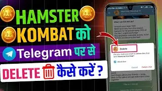 Hamster Kombat Ko Telegram Se Delete Kaise Kare | telegram per se hamster kombat delete kaise kare |