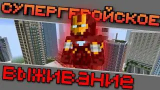 SUPERHERO SURVIVAL | FIRST COSTUME