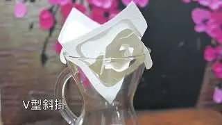 幻蝶兩用掛耳濾袋 使用及粹取完整版