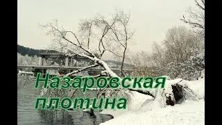 Назаровская плотина