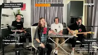 Поём твои любимые песни в прямом эфире