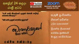 Monalisage Misara Gamana