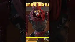 ИСТОРИЯ НОВИЧКА в Apex Legends в конце 2022 года. 