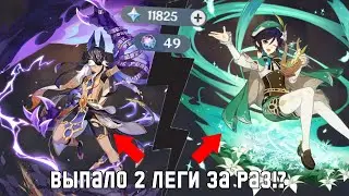 2 ЛЕГИ В ОДНОЙ КРУТКЕ В Genshin Impact - ЭТО ЛЕГАЛЬНО ВООБЩЕ? Или что можно выбить на 80 круток