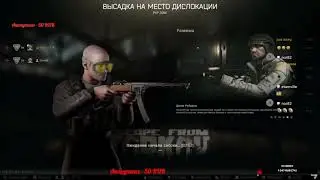 Escape from tarkov! День первый, начало пути на релизе. Развязка.