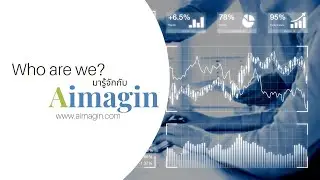 มารู้จักกับ Aimagin (Who are we?) Eng Sub