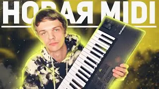 МОЯ НОВАЯ MIDI-КЛАВИАТУРА! Komplete Kontrol A61