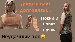 Влог 6/24 4 готовые работы/2 процесса/чуть-чуть новой пряжи