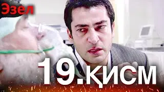 Ezel Episode 19 (Uzbek Dubbed)
