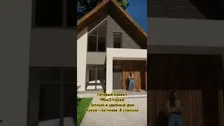 Готовый проект современного дома. Забирайте! Все подробности и планы по запросу dshilnikov@mail.ru