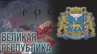 Europa Universalis 4 - Торговая республика Псков #3