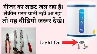 Hot water not coming from geyser. GEYSER SE GARAM PANI NAHI AA RAHA KYA. @OMElectricalWork