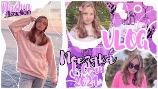 ♡︎VLOG SOCHI♡︎ВЛОГ ПОЕЗДКА В СОЧИ// Nastya Alexandrina