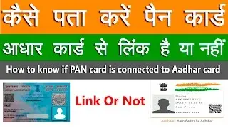 How to know if PAN card is connected to Aadhar card