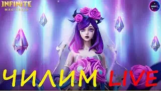ТЕСТ Дхармы часть 2 ЧИЛИМ INFINITE MAGICRAID IMR ИМР