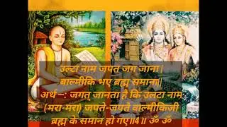 वाल्मीकि भए ब्रह्म सामना चौपाई रामचरितमानस 🙏❤️ #ramayan #ram #bhakti #रामचरितमानस #ramcharitmanas