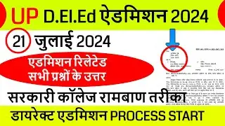 Up deled admission 2024-26 | deled btc apply online 2024 | up deled admission last date
