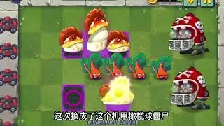 植物大战僵尸2：顶级植物和1级植物，这伤害差别好大！
