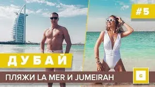 DUBAI BEACH IN WINTER La Mer is the most instagram beach, Jumeirah Beach Dubai beach