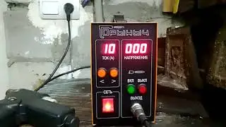 Многофункциональный плазменный аппарат Горыныч