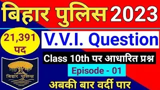 Bihar Police Constable 2023 Practice Set - 01 | Bihar Police Important Question 2023 | Episode 01