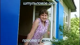 Идеальный вариант окна для частного дома/дачи