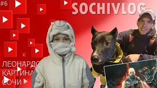 SOCHIVLOG/ Леонардо/ Картина/ Январь