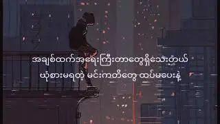 DoubleJ - နီးနီးလေးနဲ့ဝေး (lyrics)