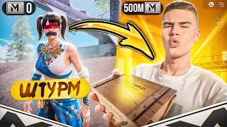 ОТ ШТУРМА ДО ЗОЛОТОГО ЛУЧА В НОВОМ СЕЗОНЕ METRO ROYALE🔥ШТУРМ 7 КАРТА Метро рояль | Metro Royale❤️