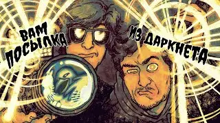 Эти двое скупили весь даркнет... | Luxury Dark