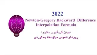 Newton-Gregory Backward Difference Interpolation نیوتن گریگۆری باکوارد- بە کوردی کوردی