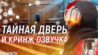 ТАИНСТВЕННАЯ ДВЕРЬ И КРИНЖОВАЯ ОЗВУЧКА | ПАСХАЛКИ APEX LEGENDS | Апекс Новости