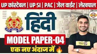 UP CONSTABLE , UP SI, PAC, JAIL WARDER, UP LEKHPAL HINDI PRACTICE SET | HINDI CLASS - VIVEK SIR