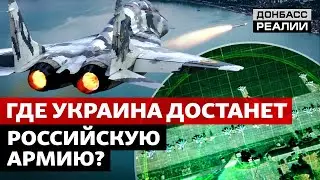 Взрывы в российском тылу: высокоточное оружие ВСУ переломит ход войны? | Донбасс Реалии