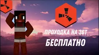БЕСПЛАТНАЯ ПРОХОДКА НА RUSTEX REMAKE - РАСТ В МАЙНКРАФТ