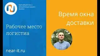 Доставка на карте 1С: Управление торговлей. Время окна доставки на карте