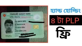 HandHolding Plp File | nid Plp file download | Temporary nid plp file download | Sazzadul Alam Emon