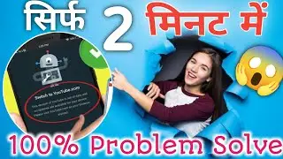 😢 how to fix this version of youtube is out of date problem 2025 | 100% Problem Solved 😱 |
