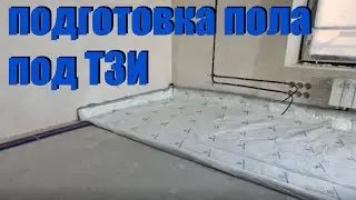 preparing the floor for soundproofing