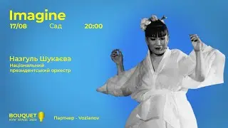 Imagine. Назгуль Шукаєва / Національний президентський оркестр (Максим Гусак - диригент)
