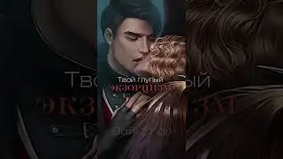 #клубромантики #кр #секретнебес2 #сн2 #викиуокер #мальбонте