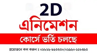 2D Animation Course - Admission Going on - Animation course