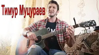 А твои глаза рисуют любовь ( Кавер на гитаре )