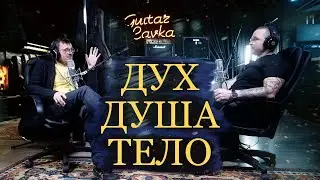 Подкаст Guitar Lavka. Ивашкин Сергей Петрович- сооснователь Самарской Вальдорфской школы.