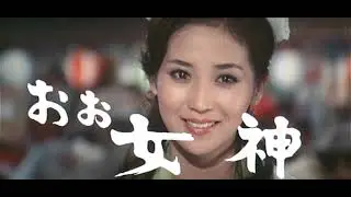 トラック野郎　第２作　爆走一番星　予告編