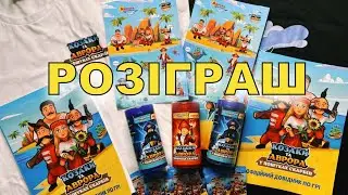 РОЗІГРАШ! Акція "Козаки та Аврора у пошуках скарбів"!